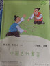 【旗艦店正版】中國古代寓言故事下冊克雷洛夫+伊索寓言人民教育出版社人教版三年級快樂(lè )讀書(shū)吧上安徒生童話(huà)格林童話(huà)葉圣陶稻草人書(shū)二升三寒暑假拉封丹寓言人民文學(xué)下學(xué)期寒假兒童讀物必小學(xué)生課外書(shū)閱讀 中國古代+ 曬單實(shí)拍圖