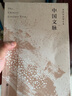 千年一嘆(余秋雨定稿合集) 中國文脈 曬單實(shí)拍圖