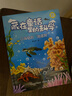 藏在童話(huà)里的科學(xué)：小海龜的“避難所”  曬單實(shí)拍圖