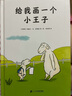 給我畫一個(gè)小王子（奇想國童書）從一個(gè)獨(dú)特的視角鼓勵(lì)孩子勇敢做自己，幫助孩子樹立自信，學(xué)會(huì)自愛 曬單實(shí)拍圖