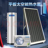 創(chuàng  )昇（DECAN）平板太空能熱水器家用太陽(yáng)能光電兩用空氣源熱泵熱水器雙動(dòng)力空氣能WIFI全自動(dòng)集熱板承壓式一體機自動(dòng)款 400升8-10人 北方防凍款/1級能效3平板 曬單實(shí)拍圖