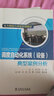 電力調(diào)度自動(dòng)化培訓(xùn)教材：調(diào)度自動(dòng)化系統(tǒng)（設(shè)備）典型案例分析 曬單實(shí)拍圖