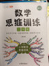 【斗半匠】數(shù)學(xué)思維訓(xùn)練二年級(jí)全一冊(cè)通用版黃岡口算題應(yīng)用題強(qiáng)化訓(xùn)練人教版上冊(cè)下冊(cè) 小學(xué)生舉一反三奧數(shù)思維訓(xùn)練專項(xiàng)練習(xí) 【下冊(cè) 2本】數(shù)學(xué)思維訓(xùn)練+10道應(yīng)用題 二年級(jí) 曬單實(shí)拍圖