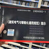 24DX002-1建筑電氣與智能化通用規(guī)范圖示 曬單實拍圖