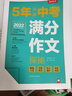 備考2025版3年江蘇中考滿(mǎn)分作文2025年含2024+2025初中生作文素材江蘇三年789中學(xué)生七八九年級語(yǔ)文優(yōu)秀作文書(shū)大全中考寶典實(shí)驗班優(yōu)秀作文精選 全國版 五年中考滿(mǎn)分作文探秘 曬單實(shí)拍圖