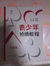 青少年橋牌教程 曬單實拍圖