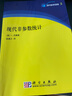 現代非參數統計 曬單實(shí)拍圖