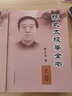 【包郵】陳正雷 著 太極拳入門武術(shù)健身書籍陳式太極拳概述拳譜拳式拳法拳論理論老架新架一路二路動作圖解 陳式太極拳全書（上下卷） 定價175 曬單實(shí)拍圖