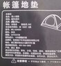 牧高笛（MOBIGARDEN）戶外帳篷防潮墊耐磨地席野外地墊牛津地布野餐墊防水防潮地墊 4人地席207*237cm顏色隨機(jī) 曬單實拍圖