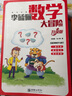 李毓佩數(shù)學大冒險（升級版）數(shù)學科普名家分級閱讀趣味故事 一題多解啟發(fā)思維 同步小學數(shù)學有講有練全文注音【7-10歲】 曬單實拍圖