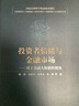 投資者情緒與金融市場(chǎng)——基于金融大數據的視角 曬單實(shí)拍圖