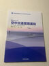 正版書籍 空中交通管理基礎(chǔ)中國民航出版社胡成偉張亮空中交通管理飛行技術(shù)專業(yè)教材相關(guān)從業(yè)人員參考用書閱讀使用 曬單實拍圖