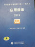 《企業(yè)會(huì )計準則第14號——收入》應用指南.2018 財政部會(huì )計司編寫(xiě)組 編  書(shū)籍 曬單實(shí)拍圖