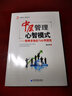 中層管理心智模式：管理者角色與心智進(jìn)化 曬單實(shí)拍圖