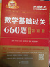 上岸學習包】武忠祥2026考研數(shù)學 武忠祥高等數(shù)學輔導強化講義基礎(chǔ)篇+基礎(chǔ)660題+真題全精解析 李永樂數(shù)學一數(shù)二數(shù)三 【帶學答疑】2026武忠祥基礎(chǔ)三件套數(shù)學三 曬單實拍圖