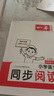 一本【同步閱讀題】2025秋小學(xué)語(yǔ)文閱讀理解同步課本單元主題一二三四五六年級上冊下冊人教版配套新教材專(zhuān)項強化訓練練習題情境題卷三段式答案解析視頻講解 一本閱讀題五年級上 曬單實(shí)拍圖