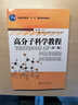 高分子科學(xué)教程（第2版）圖書書香節(jié) 曬單實(shí)拍圖