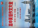 2024新版高中英語語法通霸 朱振斌語法專項訓練題練習題 高中英語作文大全好詞好句好段（新高考） 曬單實拍圖