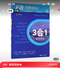 【全國(guó)通用】2026版沸騰英語(yǔ)八年級(jí)三合一 初二八年級(jí)3合1英語(yǔ)訓(xùn)練完形填空閱讀理解選詞填空語(yǔ)法填空 曬單實(shí)拍圖