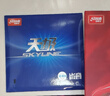 紅雙喜天極2藍省套乒乓膠皮反膠 專業(yè)省隊有機套膠藍海綿高彈快攻 藍省套天極3黑 硬39厚2.2 曬單實拍圖