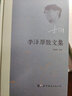 李澤厚散文集 世界圖書(shū)出版公司 李澤厚 著(zhù);李澤厚 選編 著(zhù) 精裝 書(shū)籍 曬單實(shí)拍圖