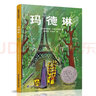 瑪?shù)铝?凱迪克大獎繪本 曬單實拍圖