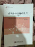 首調單聲部視唱教程（套裝上下冊） 曬單實(shí)拍圖
