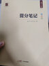 2026提分筆記高考文綜沖刺版史地政沖刺版歷史地理政治知識總結答題模板高中高三高二高一知識清單學(xué)霸筆記高考復習資料新教材新高考智尚愛(ài)學(xué)習 高考史地政沖刺版【新教材】 提分筆記 系列 曬單實(shí)拍圖