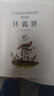 后浪官方正版 壞狐貍  關(guān)于愛(ài)與勇氣成長(cháng)故事  安古蘭奧斯卡大壞狐貍的故事原作漫畫(huà)  法式浪漫水彩 曬單實(shí)拍圖