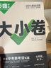 2026新版萬唯大小卷七年級英語上冊下冊初中單元同步試卷測試全套人教版外研版練習冊初中必刷題初一課本全套單元訓練基礎題期中期末模擬復習小升初初中銜接萬唯中考官方旗艦店萬維教育統編版部編版 七年級上冊  曬單實拍圖