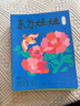 【半年訂閱】東方娃娃智力+繪本+美術(shù)+數(shù)學(xué)+科學(xué)2025年 3-7歲科學(xué)繪本兒童思維訓(xùn)練啟蒙故事歌謠 幼兒大科學(xué)【半年訂閱】2025年10月起訂 曬單實(shí)拍圖