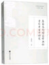 集安高句麗墓壁畫(huà)的音樂(lè )考古學(xué)研究/中國音樂(lè )考古叢書(shū) 曬單實(shí)拍圖