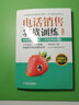 電話銷售實戰(zhàn)訓練（紀念版） 曬單實拍圖