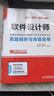 備考2024 軟考中級軟件設計師真題精析與命題密卷 曬單實(shí)拍圖