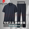 皮爾卡丹父親節(jié)禮物冰絲T恤男夏季運(yùn)動(dòng)套裝短袖兩件套POLO休閑爸爸涼感衣 藏青色 56/190(建議160-180斤內(nèi)) 曬單實(shí)拍圖