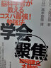 學(xué)會(huì)聚焦 幫助忙碌的上班族和商務(wù)人士在短時(shí)間內(nèi)學(xué)會(huì)新知識(shí)、掌握新技能 曬單實(shí)拍圖