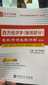 2026考研 高鴻業(yè)西方經(jīng)濟學(xué)第八版8版微觀(guān)宏觀(guān) 教材+習題冊+筆記課后習題考研真題答案詳解含2024年真題 贈真題精講視頻 圣才 2本【宏微觀(guān)】名校真題詳解 曬單實(shí)拍圖