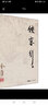 俠客行 朗聲舊版全套2冊(cè) 金庸武俠小說(shuō)作品全集原著之一 廣州出版社 曬單實(shí)拍圖