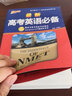 【新高一推薦】2026版zui新高考英語必備工具書高中英語語法考點(diǎn)速記詞匯書錄音聽詞匯高考英語詞典教輔資料記背手冊 pass綠卡圖書 zui新高考英語必備 曬單實(shí)拍圖
