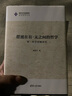 擺渡在有-無(wú)之間的哲學(xué) 第一哲學(xué)問(wèn)題研究 黃裕生 著(zhù) 精裝 清華大學(xué)出版社 書(shū)籍 曬單實(shí)拍圖