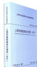 市域鐵路信號系統技術(shù)規范(T SHJX049-2022)/上海市交通運輸行業(yè)協(xié)會(huì )團體標準 曬單實(shí)拍圖