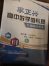李正興高中數(shù)學(xué)微專題——代數(shù)篇 曬單實拍圖