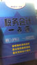 存貨管理與會(huì )計核算一點(diǎn)通 曬單實(shí)拍圖