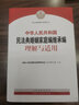 正版 2020年版 中華人民共和國民法典婚姻家庭編繼承編理解與適用 人民法院 民法典條文司法解釋 結(jié)婚家庭關(guān)系離婚收養(yǎng) 法定繼承遺囑繼承遺贈(zèng)遺產(chǎn)處理 曬單實(shí)拍圖