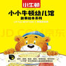 小小牛頓幼兒館故事繪本系列·手腦總動(dòng)員  曬單實(shí)拍圖
