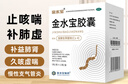 金水寶膠囊0.33g*108粒*3盒用于肺腎兩虛精氣不足久咳虛喘神疲乏力不寐健忘慢性支氣管炎見上述證候者 曬單實拍圖