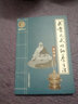 武當(dāng)九式吐納養(yǎng)生法 人民體育出版社 岳武 編 書籍 曬單實拍圖