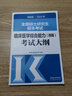 【2026新大綱 科目可選】2026年全國碩士研究生招生考試 人教社考研大綱系列 思想政治理論英語(yǔ)數學(xué)計算機西醫考試大綱 【西醫】臨床醫學(xué)綜合能力（西醫）考試大綱 曬單實(shí)拍圖