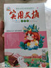【包郵】實用文摘小學(xué)版雜志2025年1-8月現(xiàn)貨【全年/半年訂閱/2024/2023年盒裝可選】小學(xué)生作文素材兒童文學(xué)少年課外閱讀期刊K 全年訂閱【送5個本】25年8月起訂（升級大開本） 曬單實拍圖