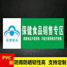 母嬰店分類(lèi)標識牌固體不能代替奶粉標牌嬰幼兒輔食專(zhuān)區食品區保健食品專(zhuān)柜臨近保質(zhì)期商品尿不濕專(zhuān)區陶柔 保健食品銷(xiāo)售專(zhuān)區藍帽子【PVC板】 20x40cm 曬單實(shí)拍圖